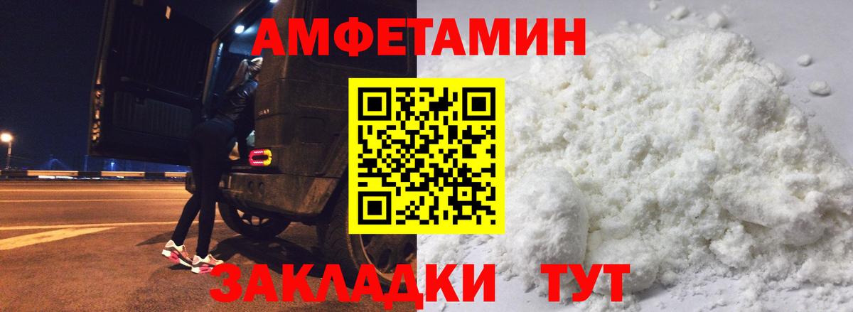 Амфетамин Розовый Волжск