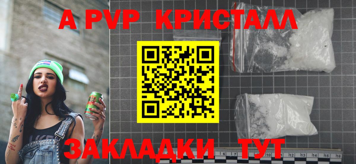 Волжск  APVP мука  Вход с VPN  где можно купить наркотик  A-PVP кристаллы  APVP Crystall 