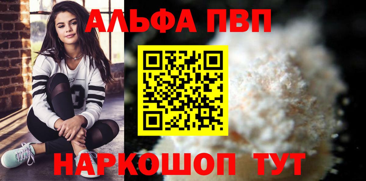 A-PVP VHQ Волжск