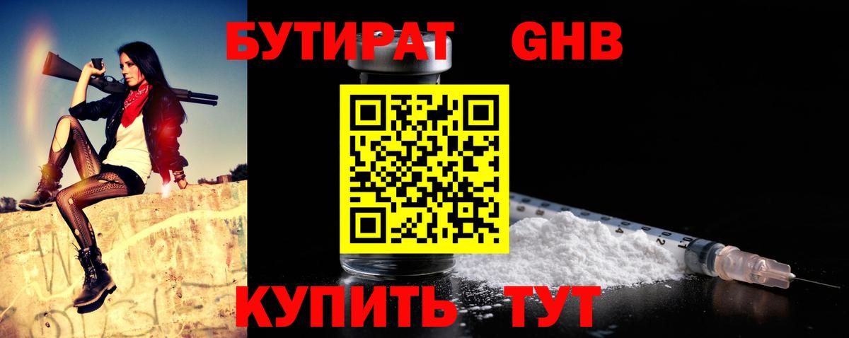 Волжск  Бутират  Вход с VPN  БУТИРАТ Butirat 