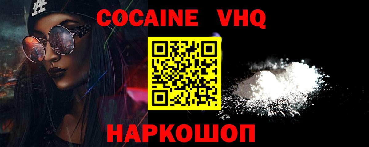 Cocaine Эквадор Волжск