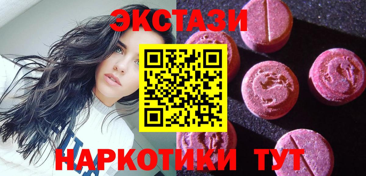 ЭКСТАЗИ 250 мг Волжск