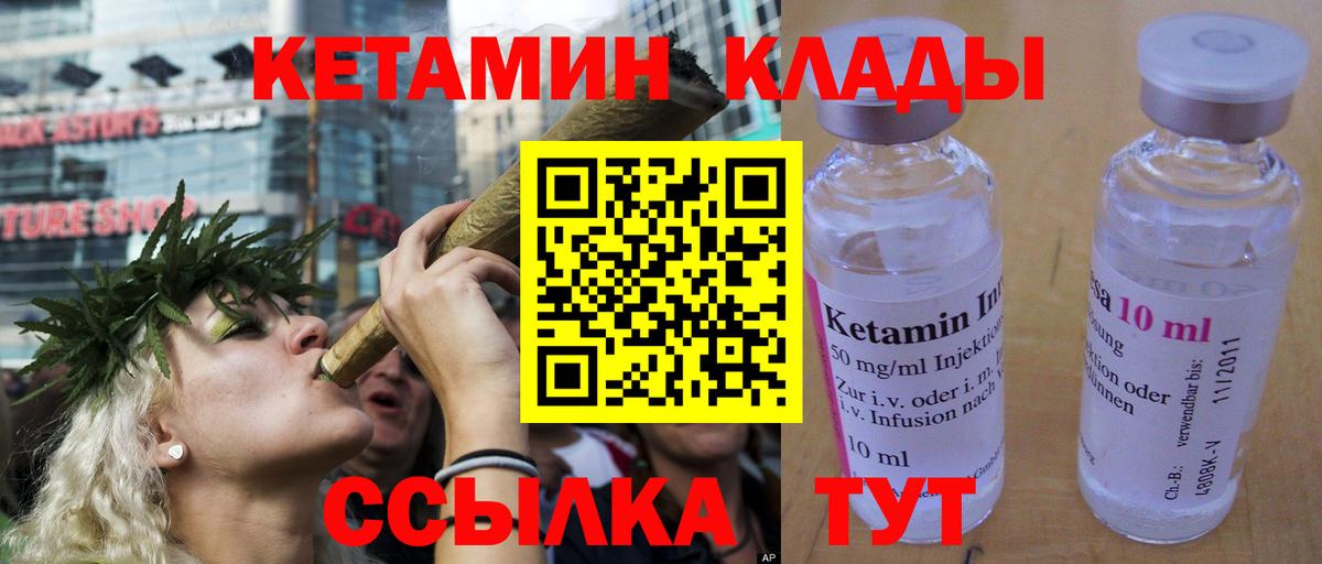 КЕТАМИН VHQ Волжск