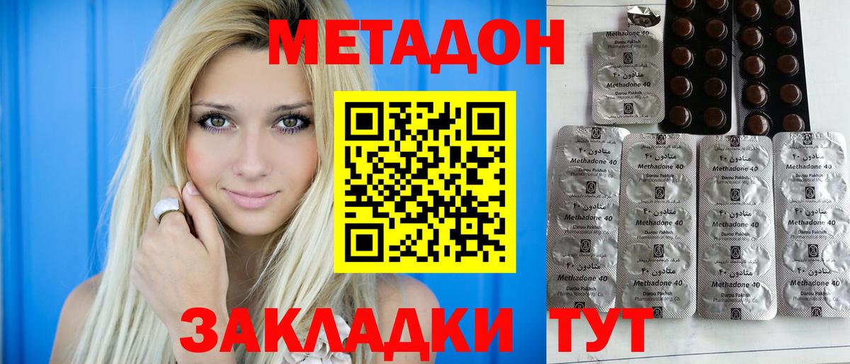 МЕТАДОН кристалл  Вход с VPN  Волжск  МЕТАДОН methadone 