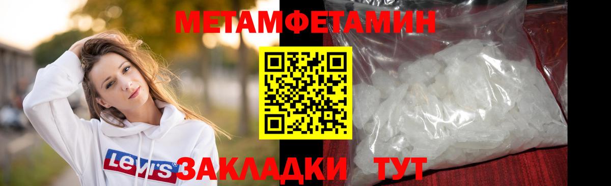 МЕТАМФЕТАМИН пудра  Вход с VPN  Волжск  МЕТАМФЕТАМИН пудра 